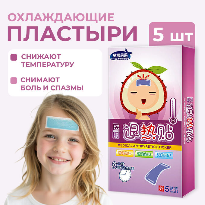 Fashion & Bags Охлаждающие пластыри от температуры и головной боли, 5 шт.