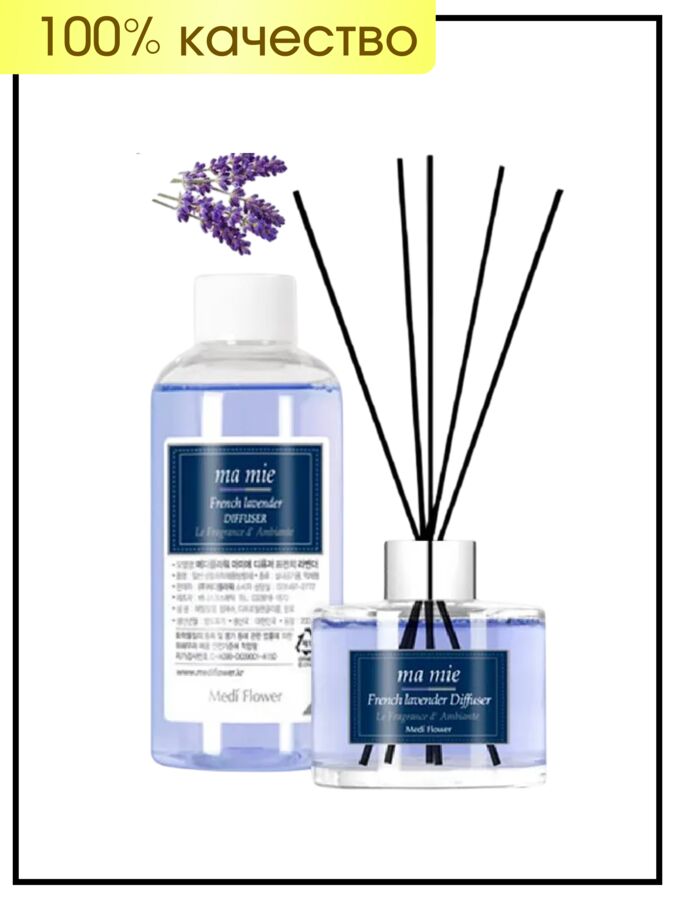 Medi Flower Набор Арома диффузор для дома Лаванда Ma Mie Diffuser Lavender, 110 мл+200 мл