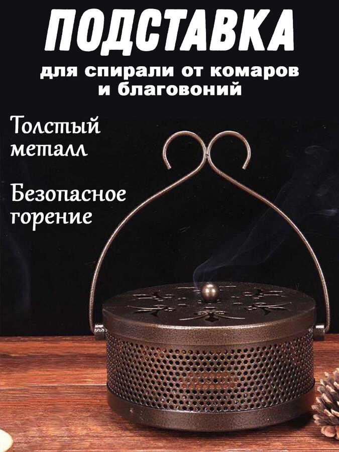 Toveon Держатель для спирали от комаров