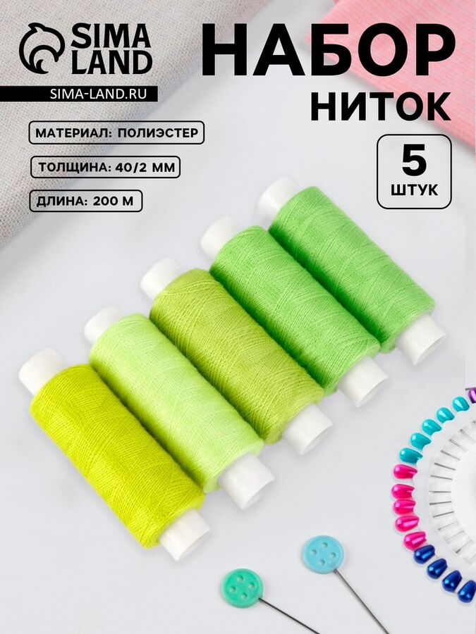 Арт Узор Набор ниток «Лаймовый пирог», 40/2, 200 м, 5 шт., разноцветный