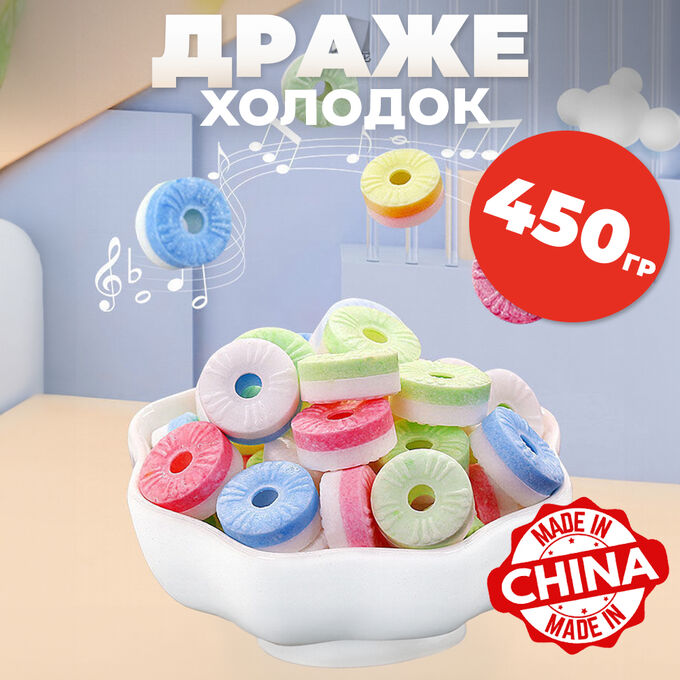 Вьетнам Конфеты, драже &quot;Холодок&quot;, 450 гр