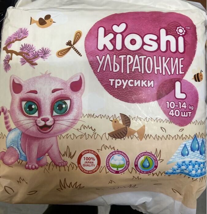 KIOSHI®️УЛЬТРАТОНКИЕ Детcкие подгузники-трусики, размер L (10-14 кг), 40 штуки/упаковка