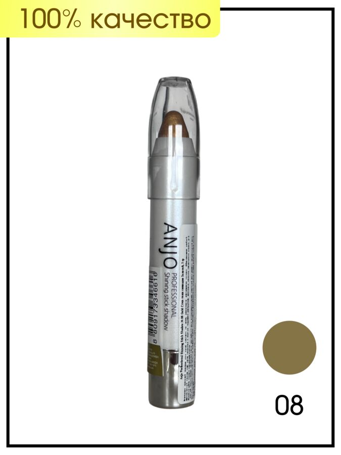 Anjo Professional Стик-тени сияющие Золотой Shining Stick Shadow № 08 Gold, 3 гр