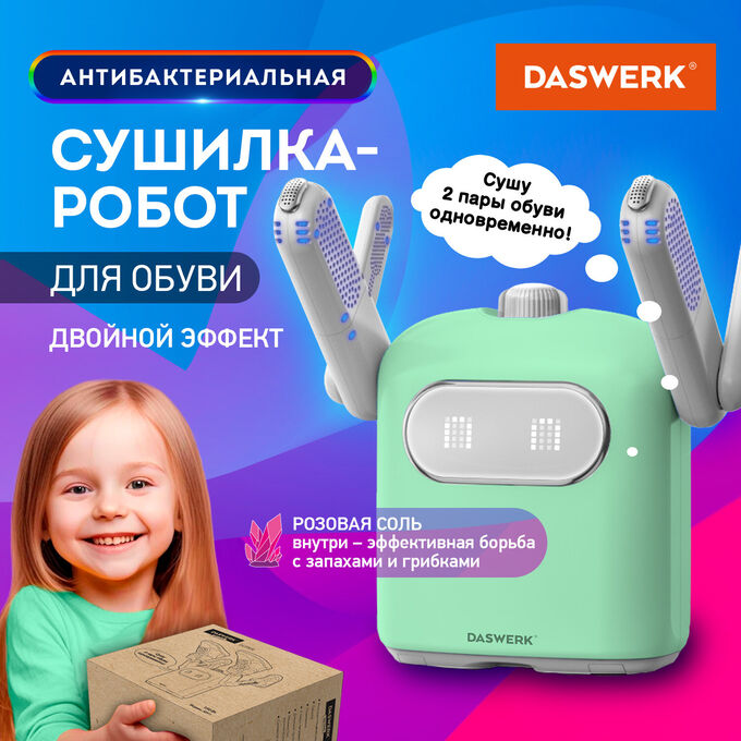 Сушилка для обуви, варежек, перчаток, складная, с подсветкой, 150 Вт, DASWERK SUPER SD11, 456788