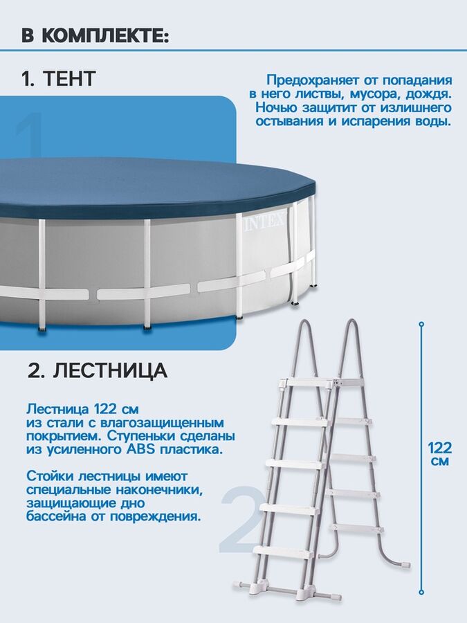 Бассейн каркасный INTEX Prism Frame 26726NP, 457?122 см, фильтр-насос, лестница, тент, подстилка, круглый