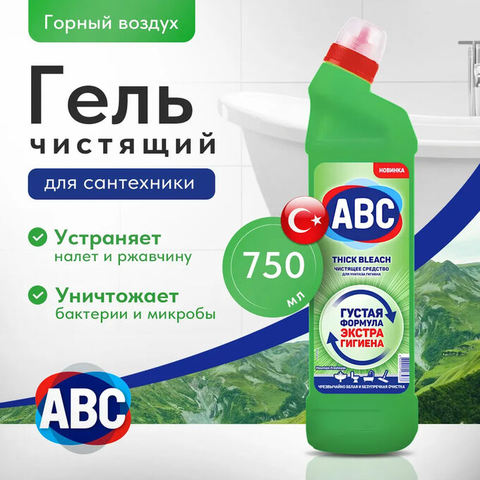 ABC Чистящий гель для сантехники  750 мл Горный Воздух