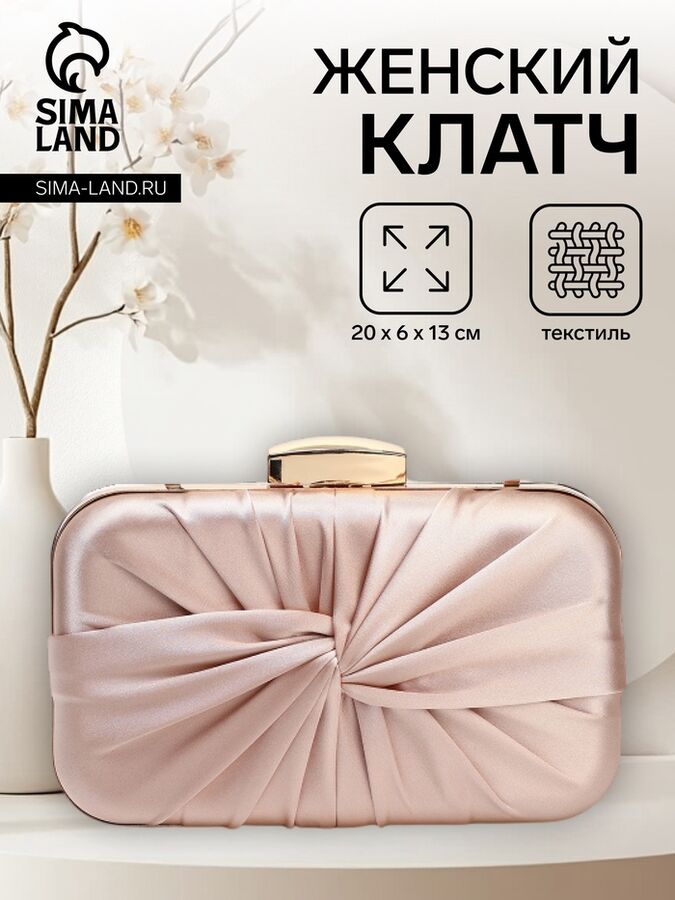 СИМА-ЛЕНД Сумка-клатч женская вечерняя на фермуаре, жёсткий корпус, на золотистой цепочке, бежевая
