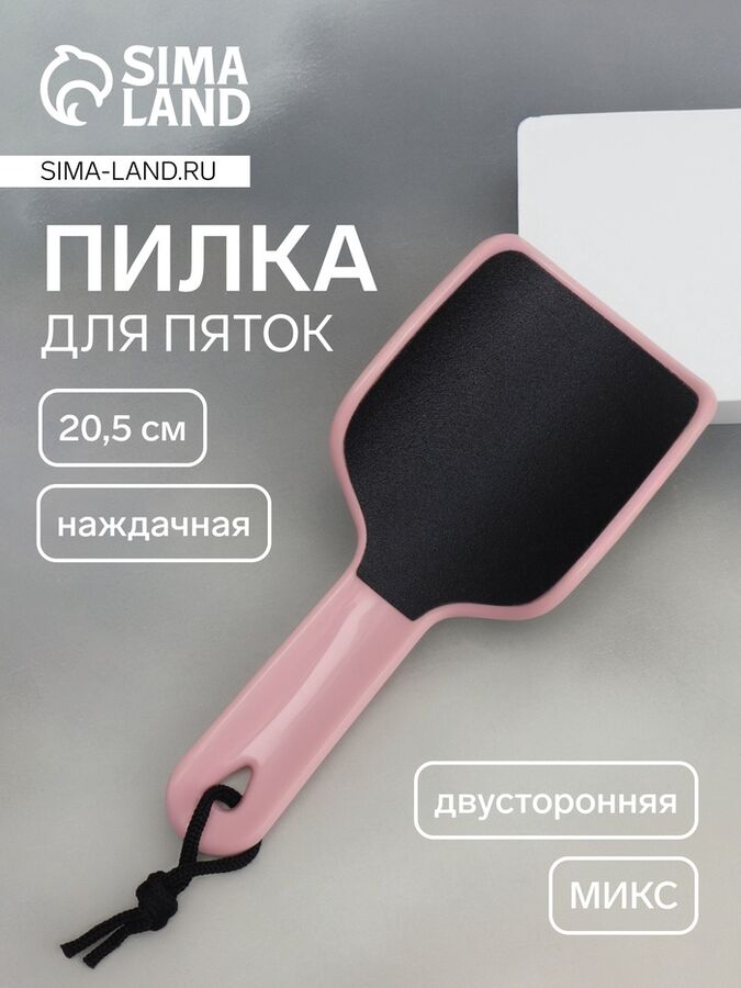QF Пилка для пяток, эргономичная, наждачная, двусторонняя, 20.5 см, МИКС