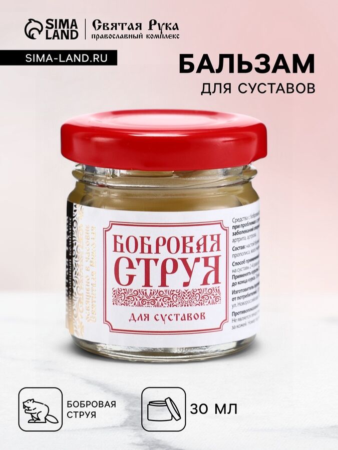 СИМА-ЛЕНД Бальзам Бобровая струя для суставов,&quot;Святая рука&quot;, 50 мл