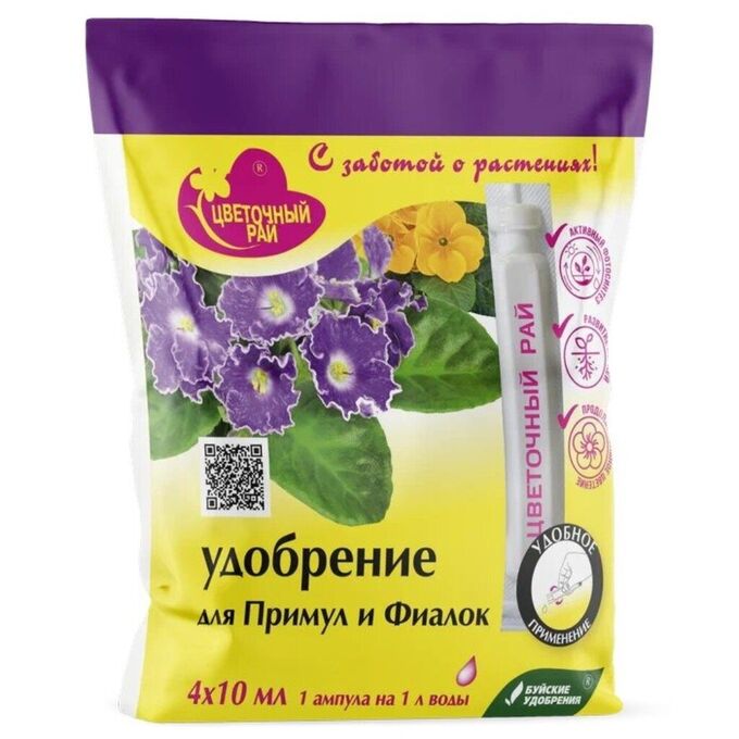 Буйский химический завод Удобрение Цветочный рай, для примул и фиалок, 4 шт, 10 мл, БХЗ