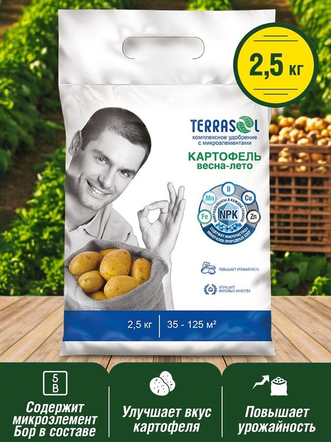 Фаско Удобрение ДЛЯ КАРТОФЕЛЯ Террасол сухое, минеральное с микроэлементами 2,5 кг