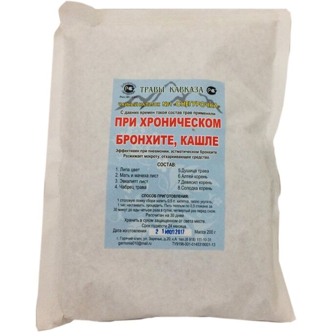 Сборы трав при бронхиальной астме. Травы лечащие бронхит. Сбор трав от бронхов. Травяные сборы при кашле. Фитотерапия бронхиальной астмы.