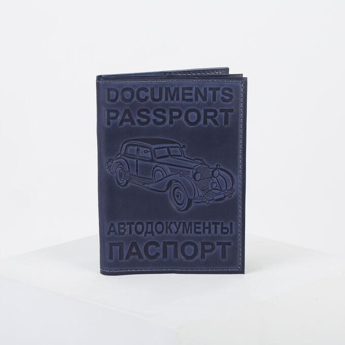 Обложка для автодокументов и паспорта, цвет синий
