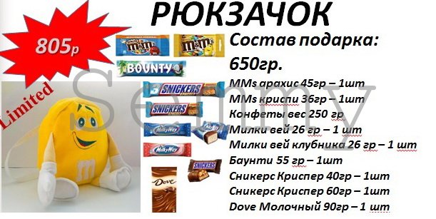 Набор &quot;Рюкзачок&quot; 650гр