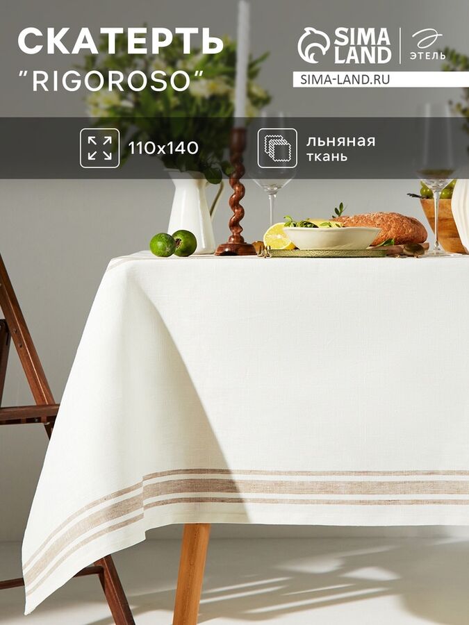 Скатерть Этель Rigoroso, 110x140 см, лён 100%, 260 г/м²