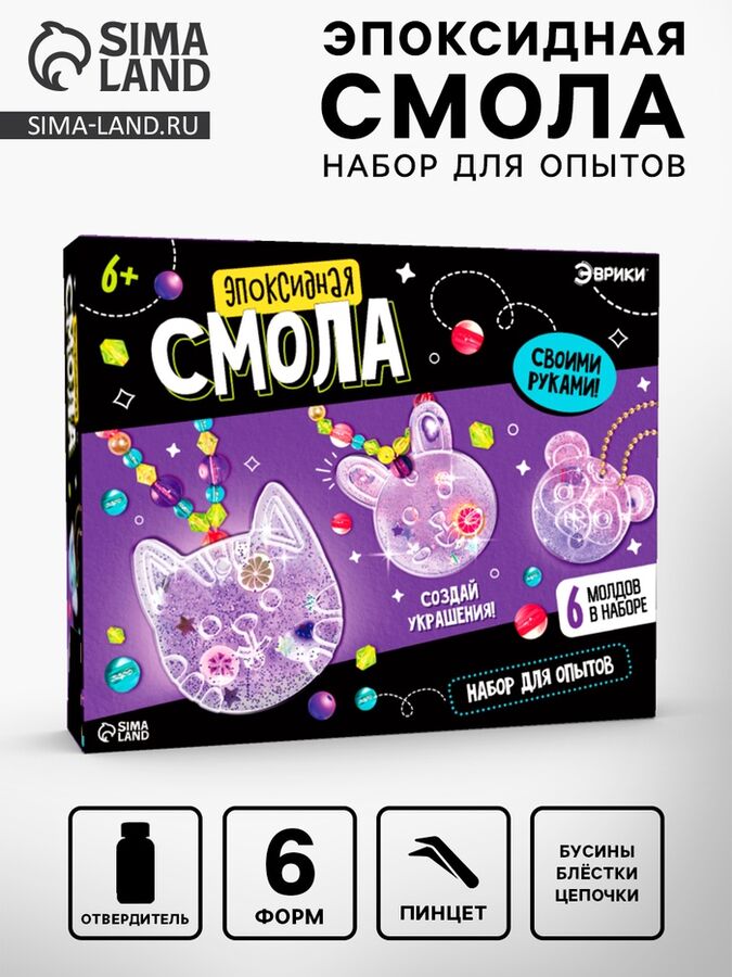 Школа талантов Набор для опытов «Эпоксидная смола: Животные», украшения для девочек, своими руками