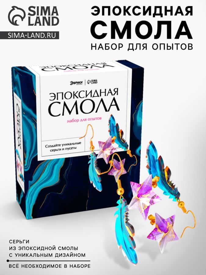 Школа талантов Набор для опытов «Эпоксидная смола», серёжки
