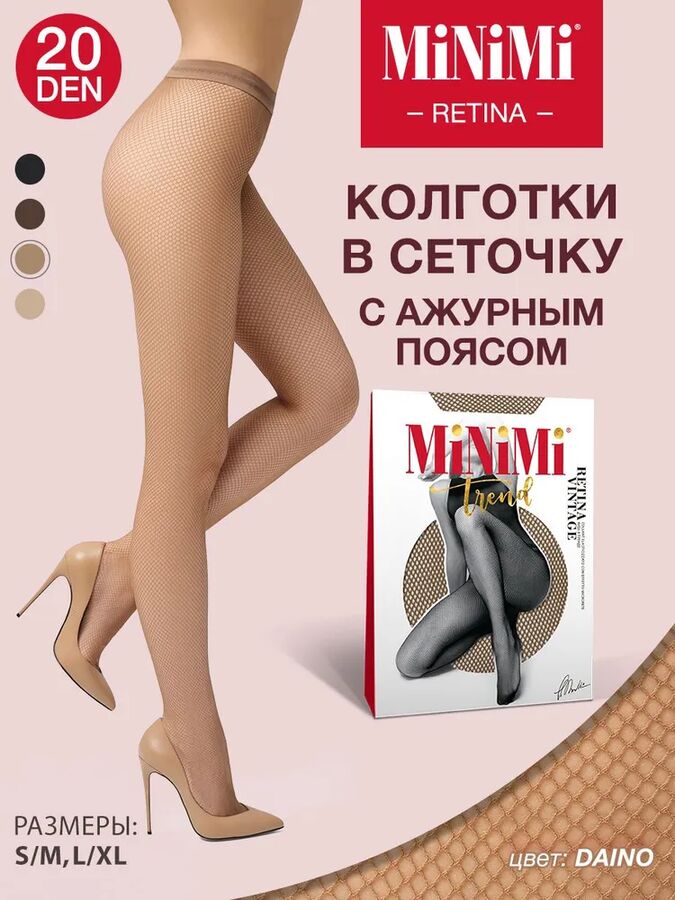 MINIMI RETINA VINTAGE 20 колготки женские в мелкую сетку с ажурным поясом, без швов, хлопковая ластовица, усиленный мысок.
