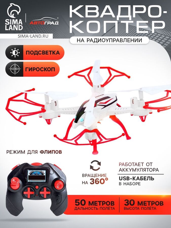 Автоград Квадрокоптер радиоуправляемый SKYDRONE, работает от аккумулятора, цвет красный