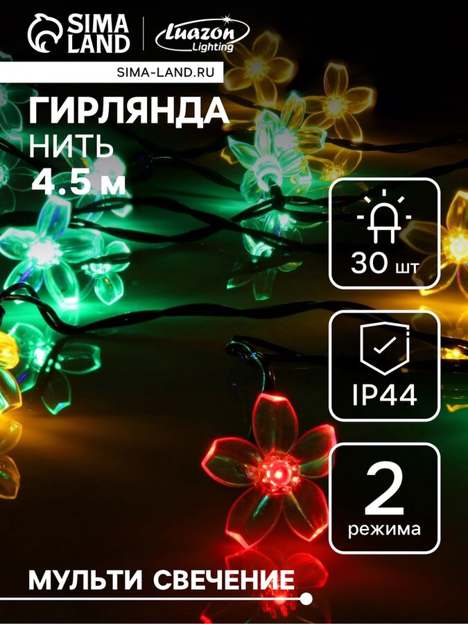 Luazon Lighting Гирлянда «Нить», 4.5 м, уличная, с насадками «Ромашка», IP44, 30 LED, 2 режима, солнечная батарея, тёмная нить, свечение мульти