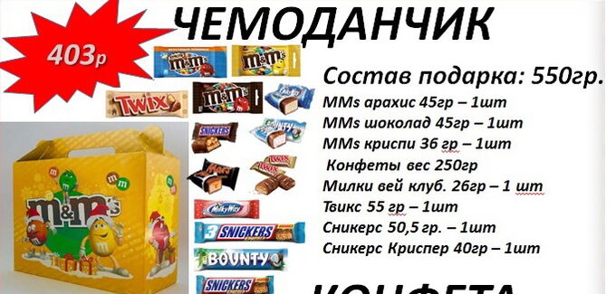 Набор &quot;Чемодан&quot; 550гр