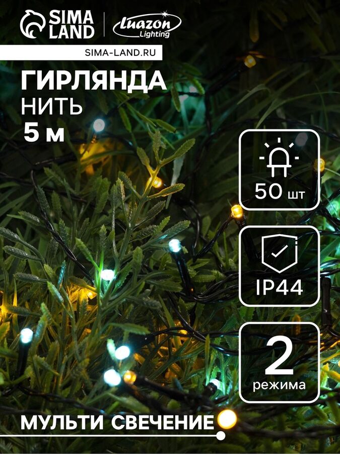 Luazon Lighting Гирлянда «Нить», 5 м, уличная, IP44, 50 LED, 2 режима, солнечная батарея, тёмная нить, свечение жёлтое/аквамарин