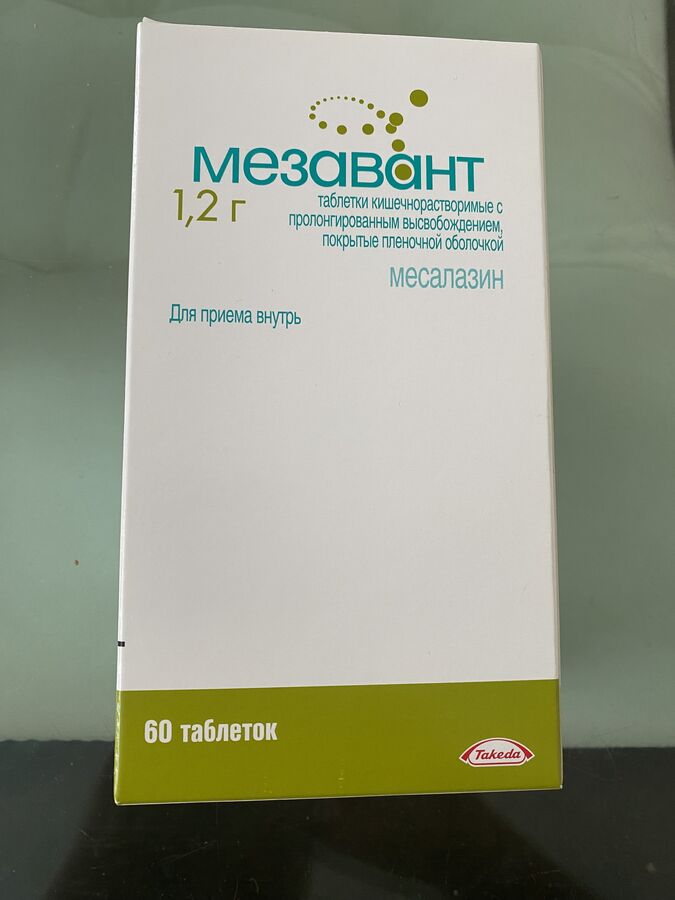 Мезавант, 1,2г