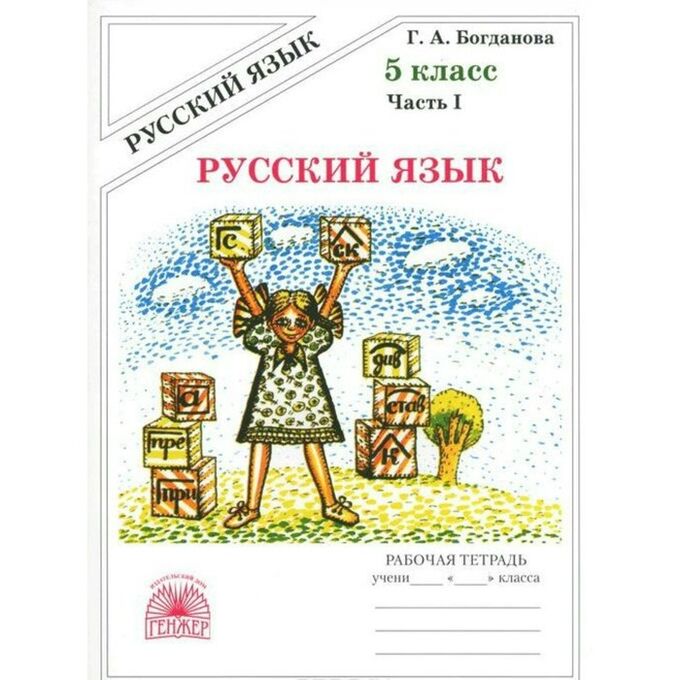 Математика. 5 класс. Рабочая тетрадь. В 2-х частях. ФГОС Зубарева Ирина Ивановна