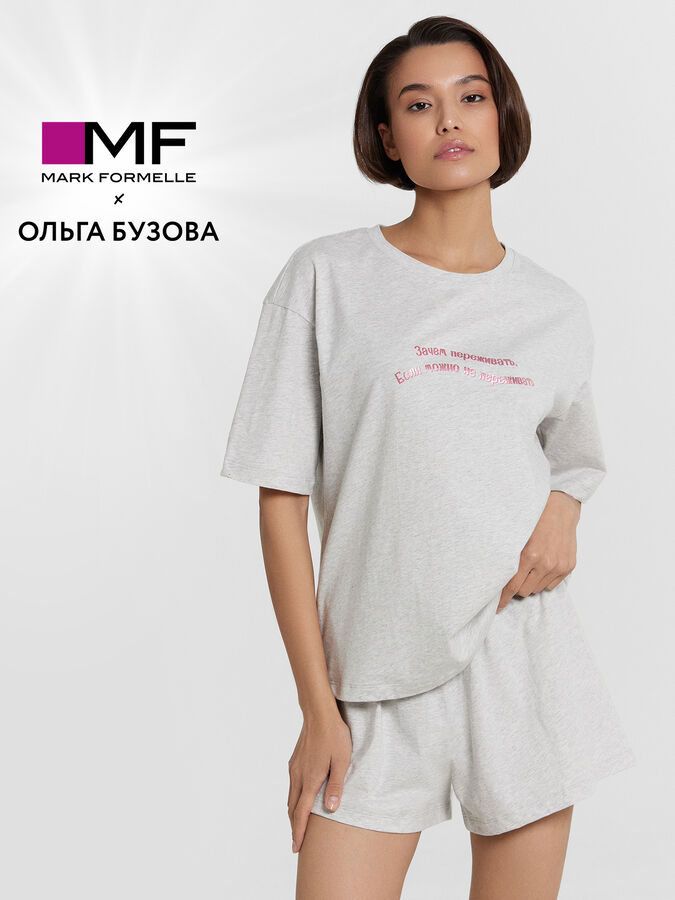 Комплект домашний Mark Formelle x Ольга Бузова серый с надписью &quot;Зачем переживать, если можно не переживать&quot;