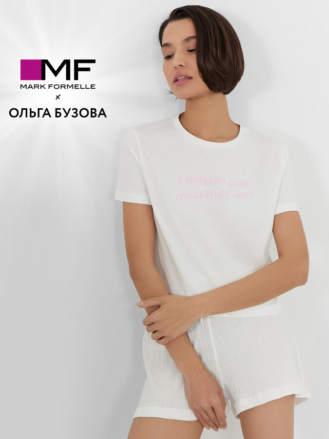 Комплект домашний Mark Formelle x Ольга Бузова белый с надписью &quot;Я привыкаю снова просыпаться одна&quot;