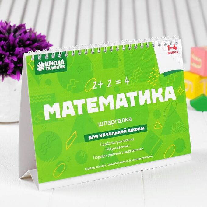 Настольные шпаргалки &quot;Математика 1-4 класс&quot;