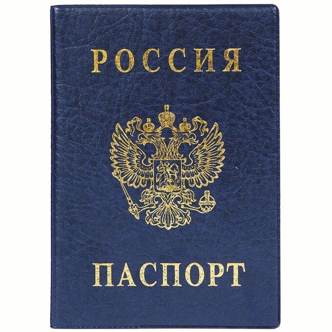 Обложка для паспорта ДПС, ПВХ, тиснение &quot;Герб&quot;, синий