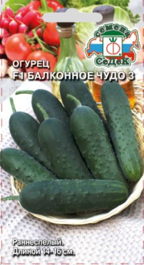 Огурец Балконное Чудо F1 ЦВ/П (СЕДЕК) 0,2гр раннеспелый партенокарпический комнатный