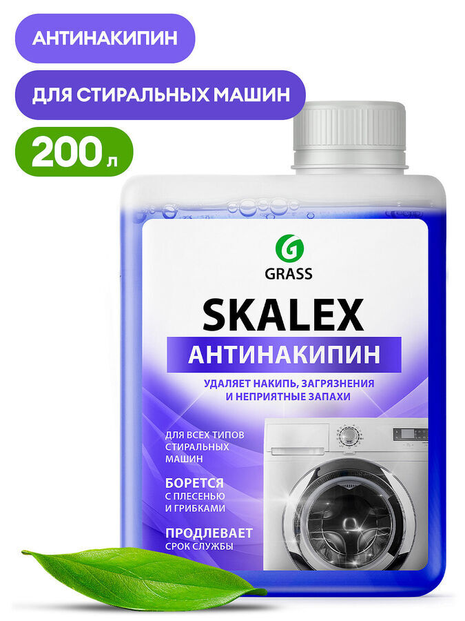 GRASS Очиститель для стиральных машин SkaleX 200мл