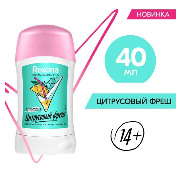 Rexona антиперспирант-карандаш ЦИТРУСОВЫЙ ФРЕШ с защитой от пота и запаха на 48 часов&#039; 40 мл