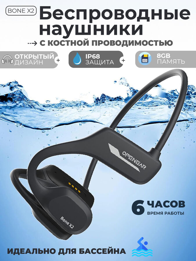 💥NEW Беспроводные наушники с костной проводимостью, для бассейна, Open Ear Bone X2, IP68, 8 GB встроенная память