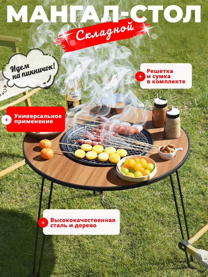 💥NEW Мангал - стол складной, для шашлыка и барбекю, 2в1, 60 x 45,5 см