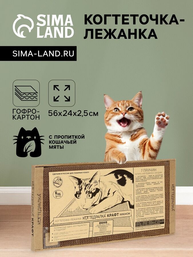 СИМА-ЛЕНД Когтеточка для кошек ТМ «Когтедралка» КРАФТ 50х24х2,5 см
