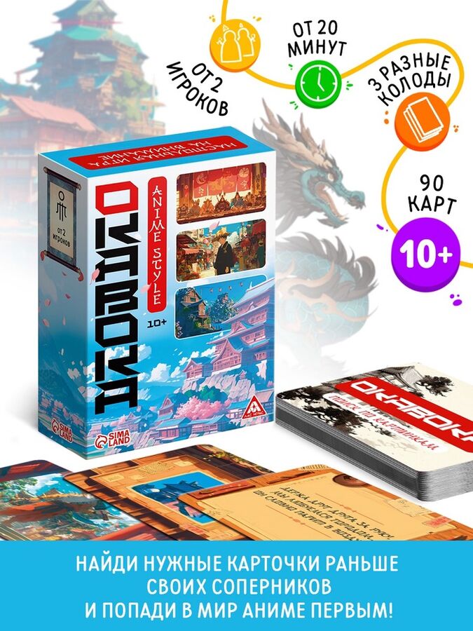 ЛАС ИГРАС Настольная игра на внимание «ОКАВОКА. Anime style», 90 карт, 10+