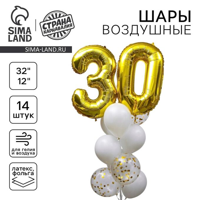 Страна карнавалия Воздушные шары, букет «30 лет», набор 14 шт., с конфетти
