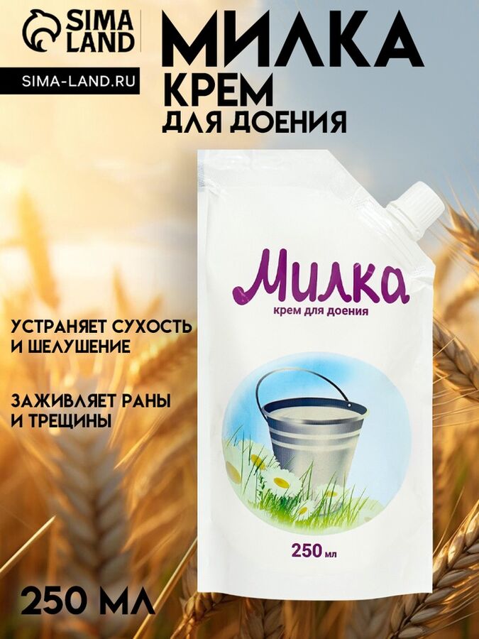 Пижон Крем для доения &quot;Милка&quot;, 250 мл