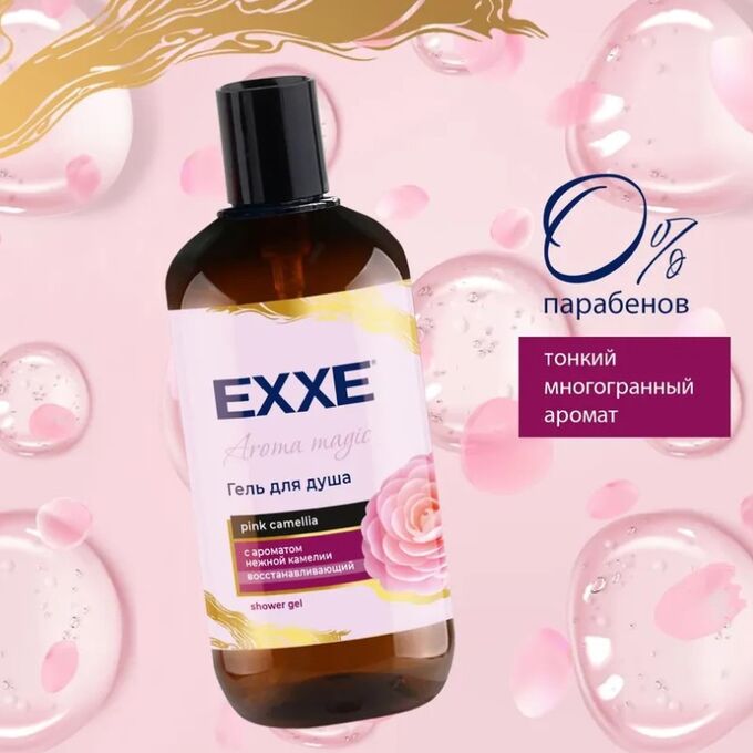Exxe ARVITEX EXXЕ Гель-душ парфюмирован. Нежная Камелия, 500 мл