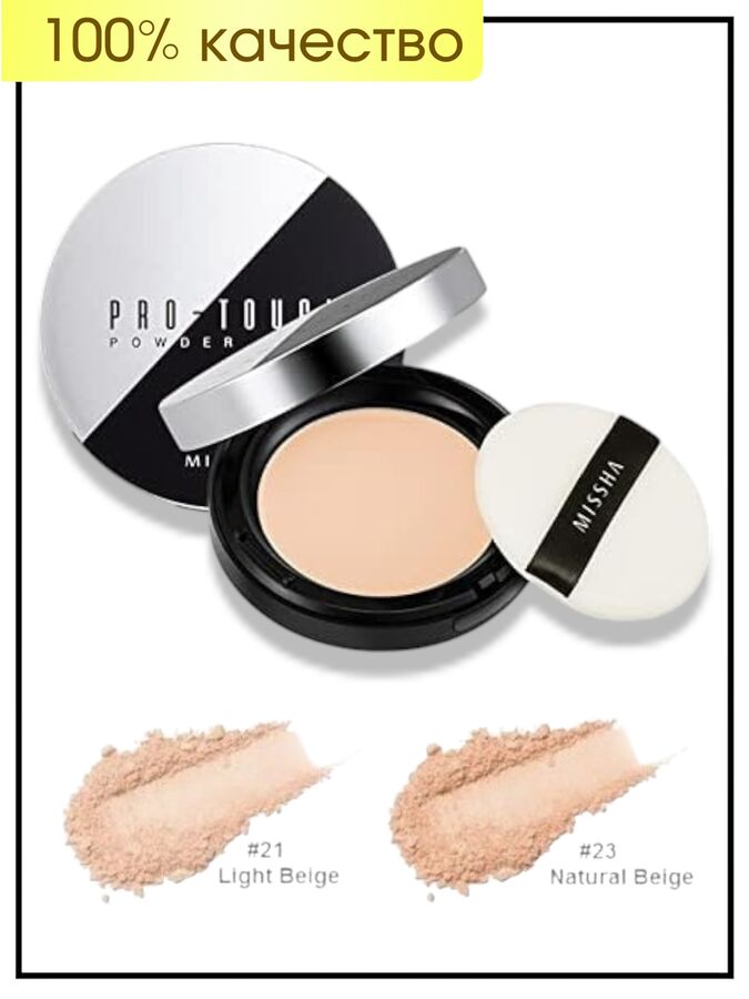 Missha Пудра для лица компактная № 21 Pro-Touch Powder Pact SPF25/PA++ # 21, 10г