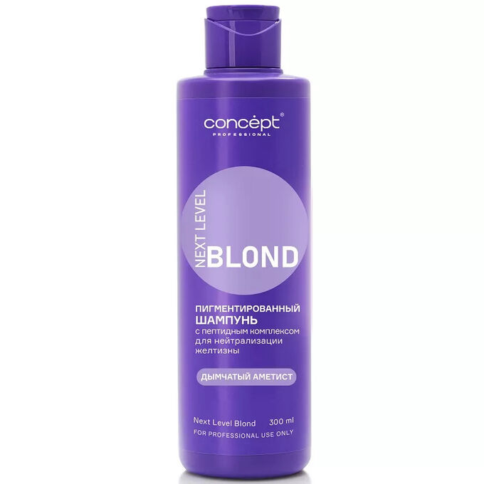 Концепт Шампунь от желтизны Дымчатый аметист Concept NEXT LEVEL BLOND 300 мл
