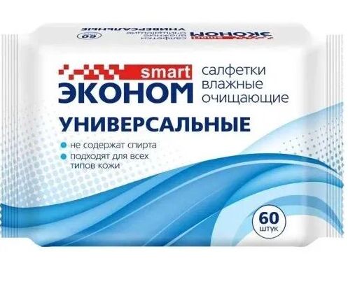 Салфетки влажные Эконом smart. 60шт. Универсальные, без спирта, для всех типов кожи. Бережное очищение кожи, длительное ощущение свежести. пр. Авангард Россия.