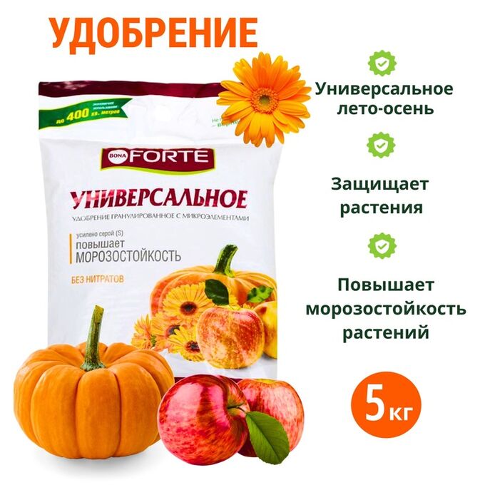 BONA FORTE Удобрение комплексное Бона Форте с микроэлементами универсальное лето-осень, 5 кг