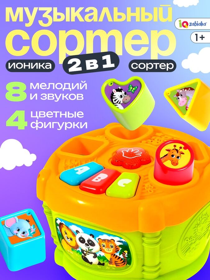 ZABIAKA Развивающая игрушка «Музыкальный сортер», звук, цвет МИКС