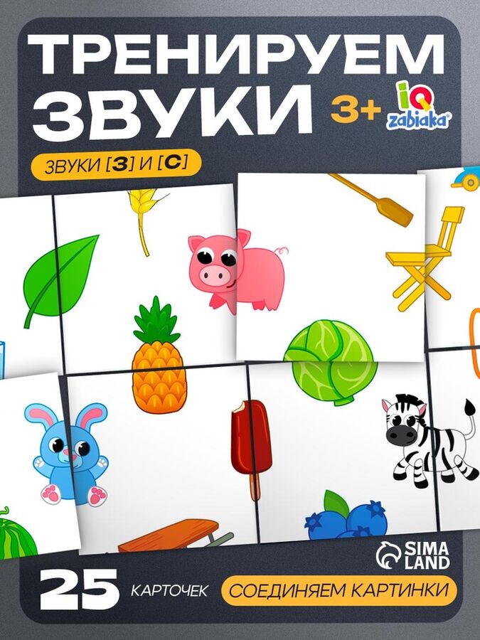 IQ-ZABIAKA Развивающий набор «Звуковая головоломка. Звуки З, С»