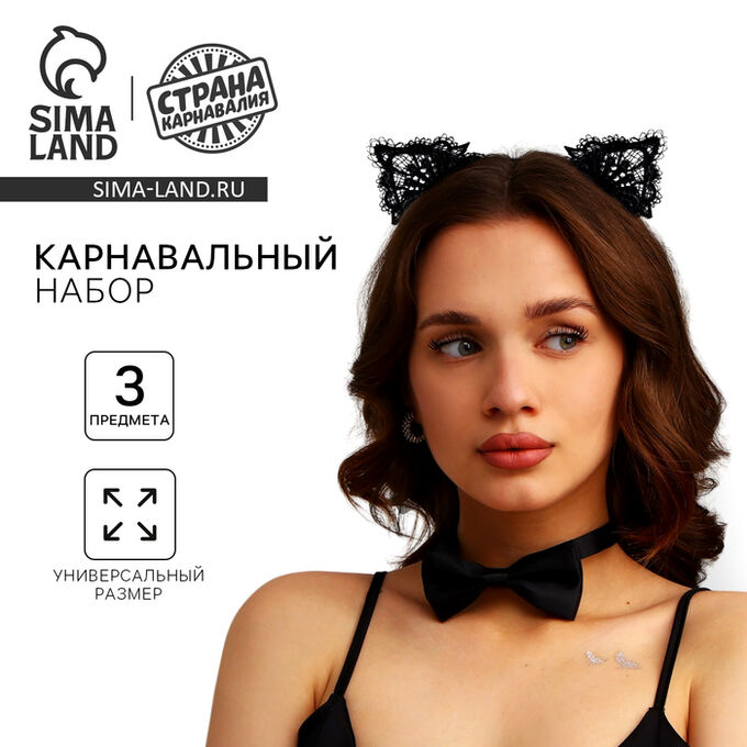 Страна карнавалия Карнавальный набор «Кошечка», ободок, чокер, серьги