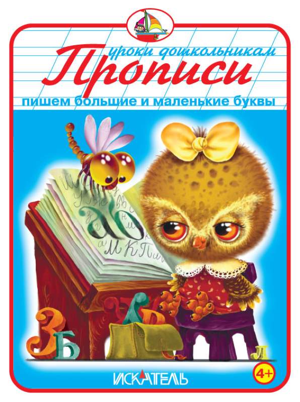 Клички животных. Прописи. Написание букв. Написание прописных букв. Русский алфавит.
